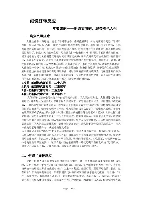 诺丽Noni-细说好转反应