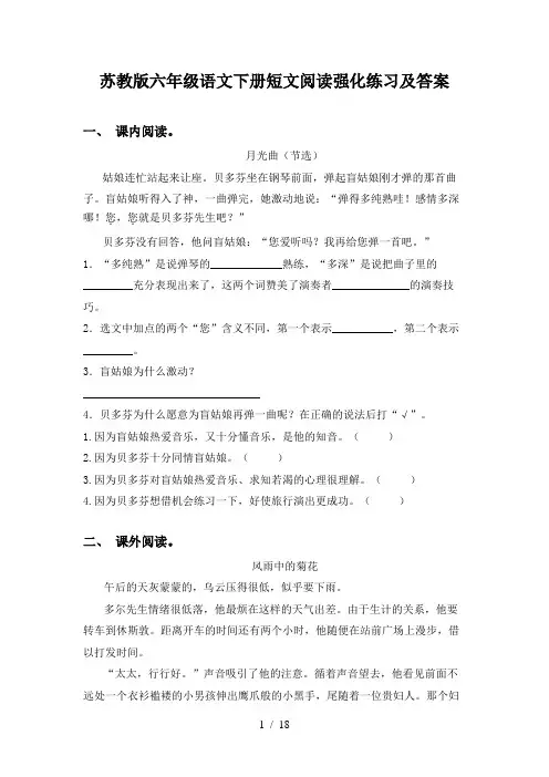 苏教版六年级语文下册短文阅读强化练习及答案