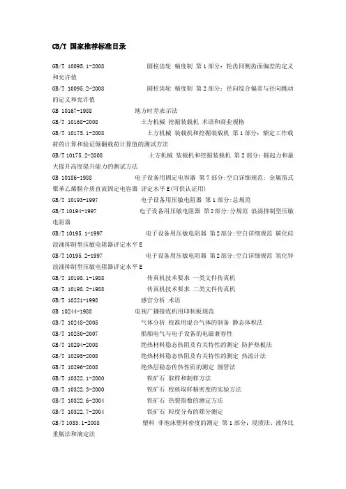 产品的国家推荐标准目录