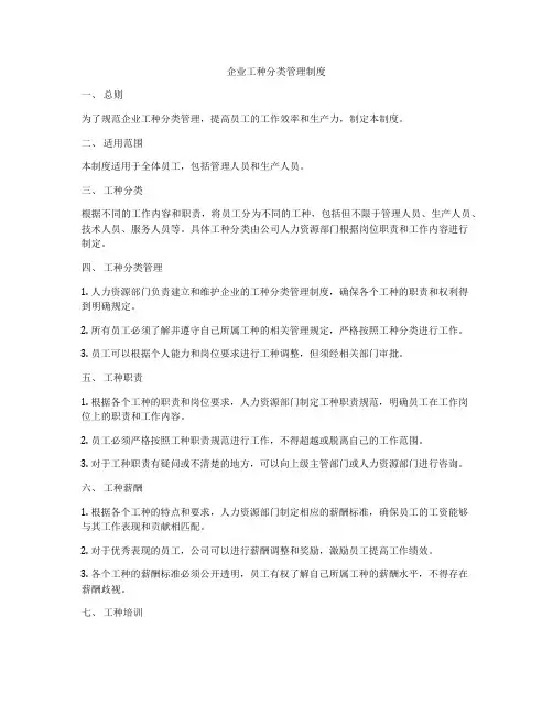 企业工种分类管理制度