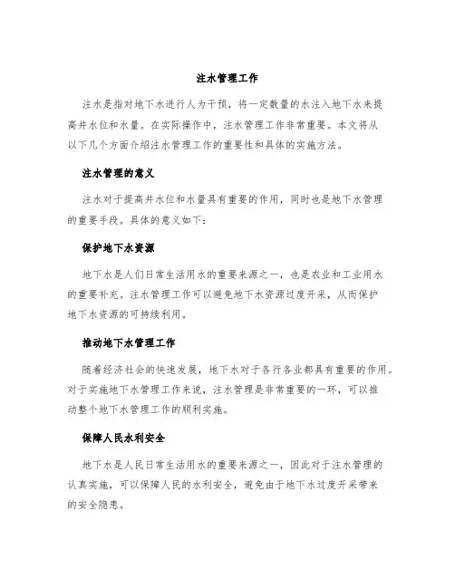 注水管理工作