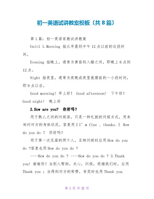 初一英语试讲教案模板(共8篇)