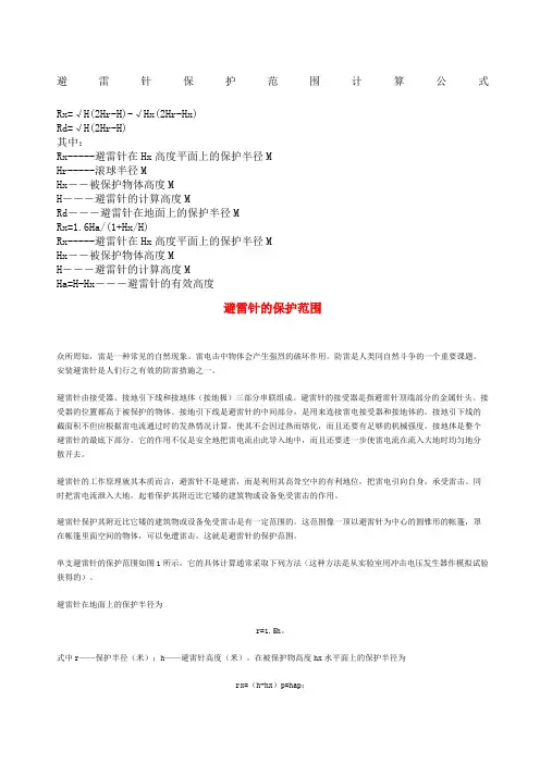 避雷针保护范围计算公式
