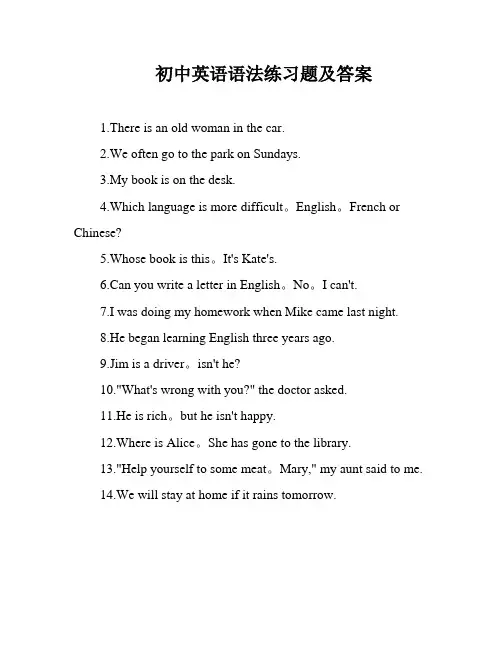初中英语语法练习题及答案