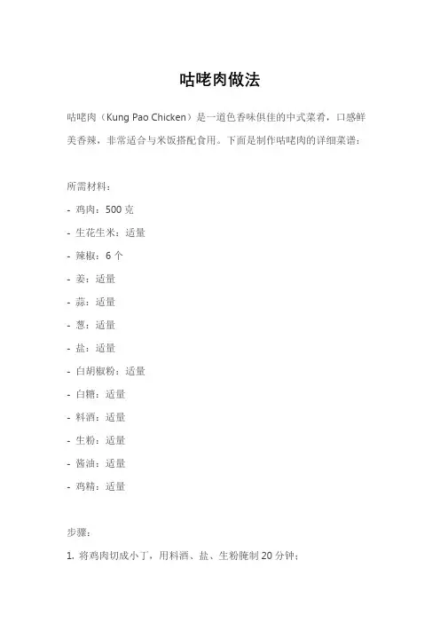 咕咾肉做法