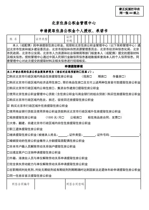 北京申请提取住房公积金个人授权承诺书