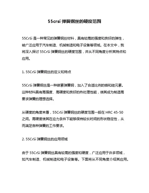 55crsi弹簧钢丝的硬度范围