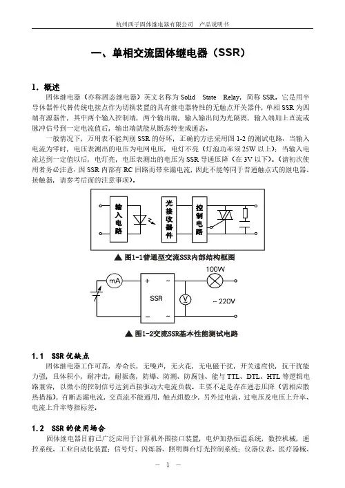 单相交流固体继电器SSR