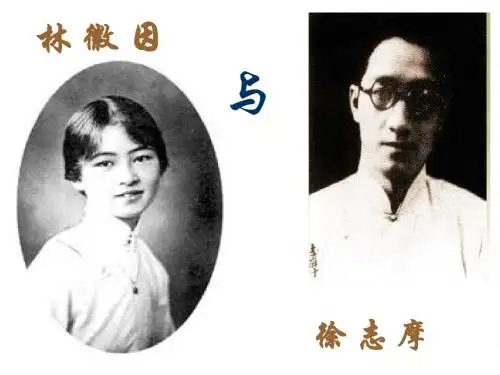 徐志摩作品赏析ppt