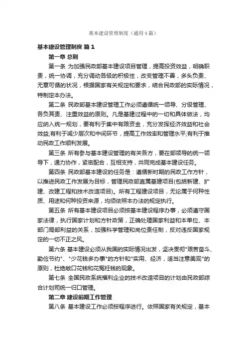 基本建设管理制度（通用4篇）