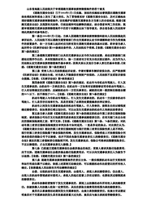 山东省高级人民法院关于审理道路交通事故损害赔偿案件的若干意见
