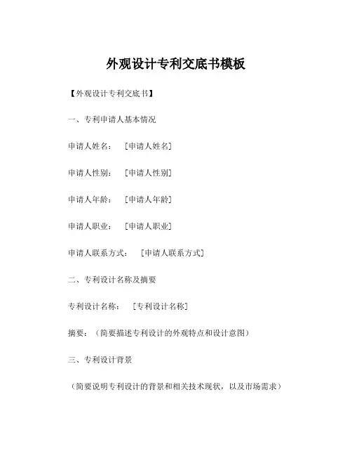 外观设计专利交底书模板