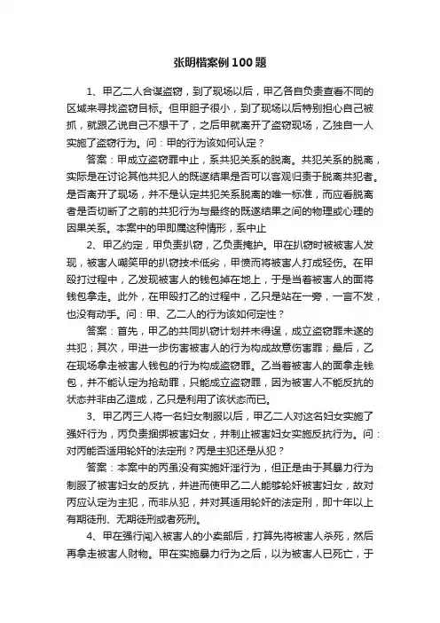 张明楷案例100题