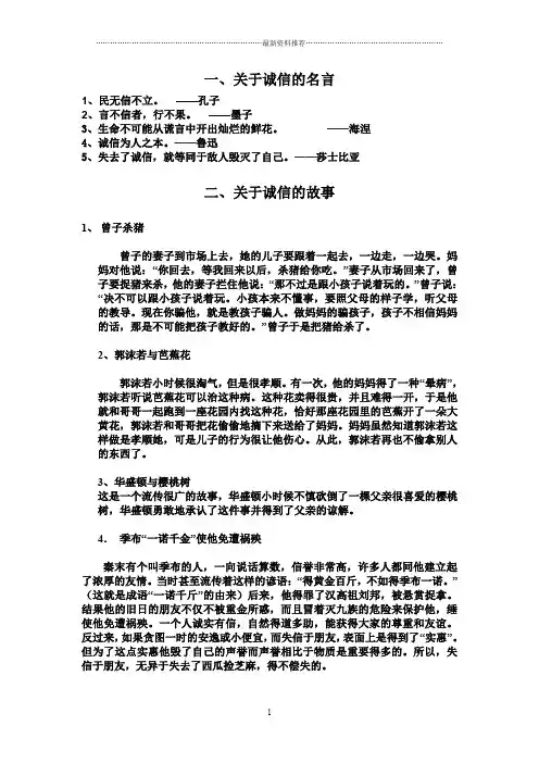 诚信的名言和故事精编版