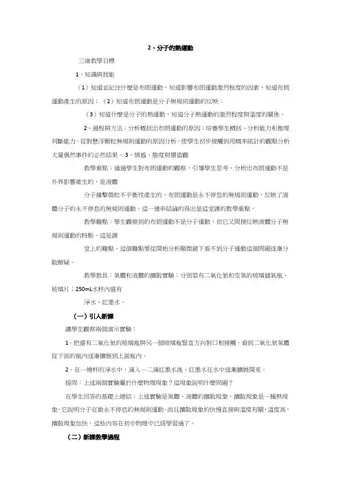 人教版高中物理教案-分子的热运动
