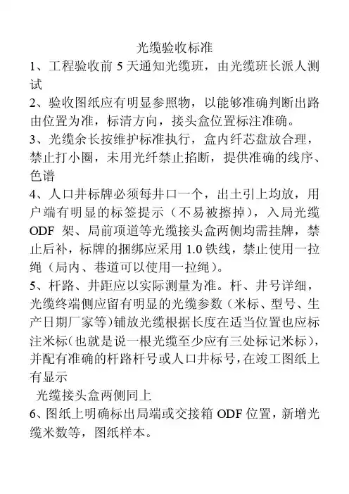 光缆验收标准