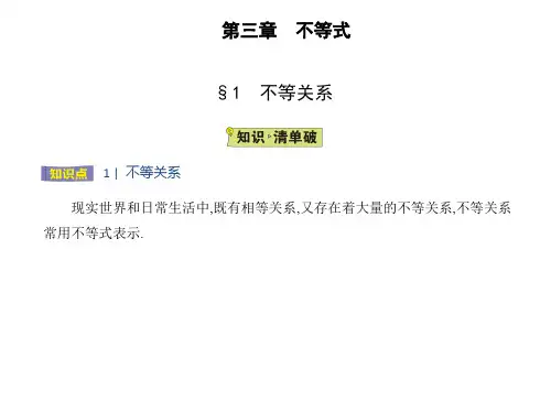 2022版数学北师大版必修五课件-3.1-不等关系
