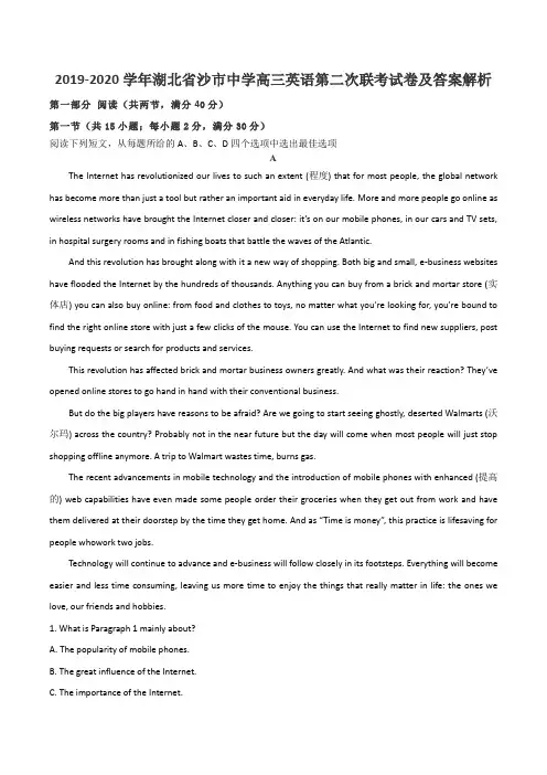 2019-2020学年湖北省沙市中学高三英语第二次联考试卷及答案解析