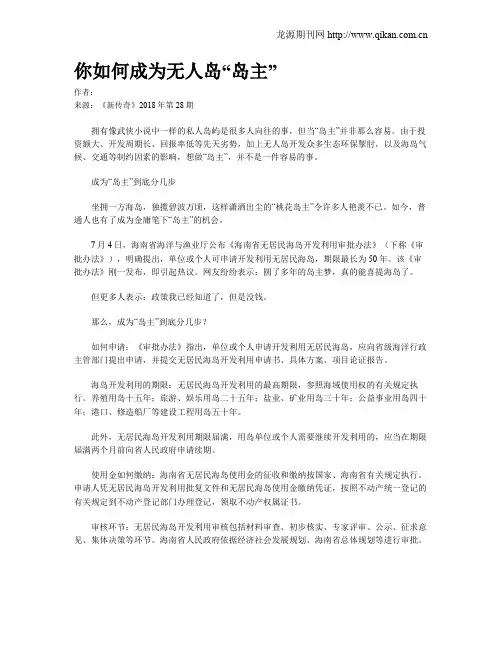 你如何成为无人岛“岛主”