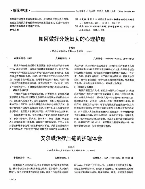 如何做好分娩妇女的心理护理