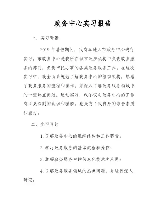 政务中心实习报告