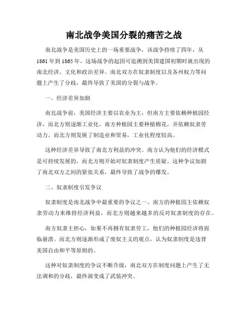 南北战争美国分裂的痛苦之战