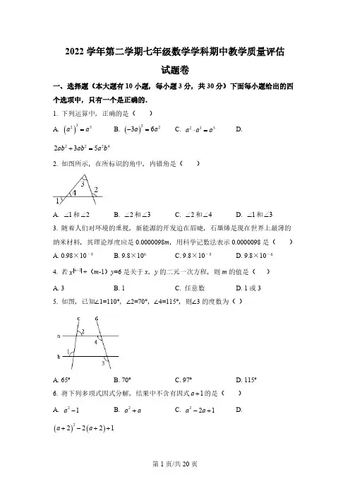 浙江省杭州市春蕾中学学2022-2023学年下学期七年级期中考试数学试题