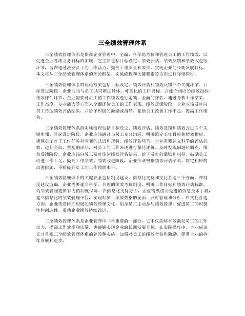 三全绩效管理体系