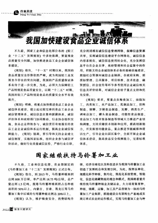 国家继续扶持马铃薯加工业