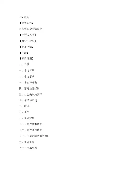 司法救助金申请报告模板