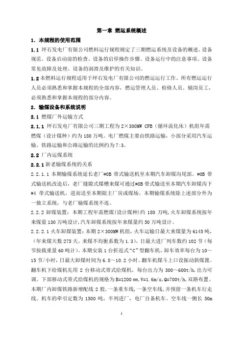 三期输煤运行规程(定搞).