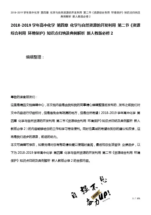 高中化学第四章化学与自然资源的开发利用第二节《资源综合利用环境保护》知识点归纳及典例解析新人教版必