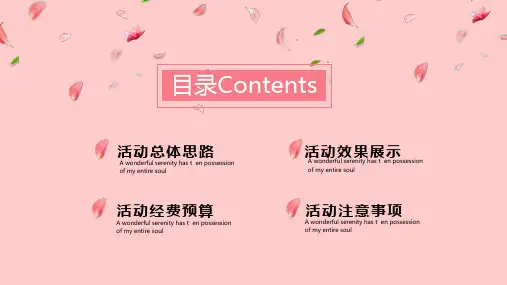 卡通粉色优雅女王节策划PPT模板课件