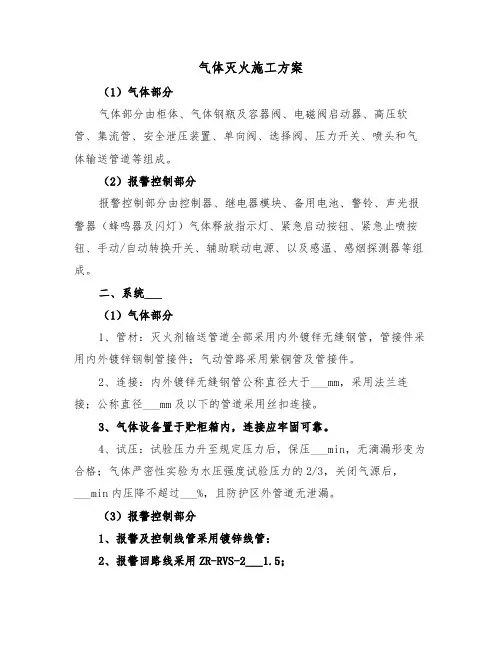 气体灭火施工方案(二篇)