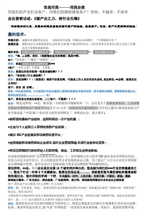 会议邀约话术
