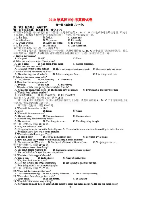 2019年武汉市中考英语试卷(含答案)