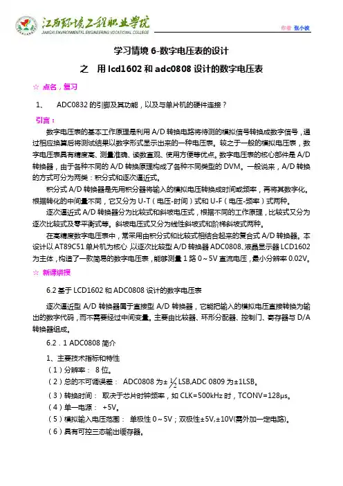 用lcd1602和adc0808设计的数字电压表