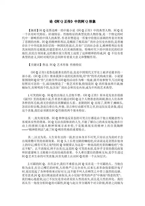 论《阿Q正传》中的阿Q形象