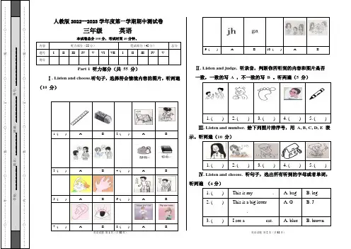人教版2022--2023学年度第一学期三年级英语期中测试卷及答案(含六套题)