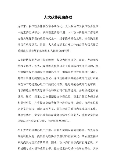 人大政协提案办理