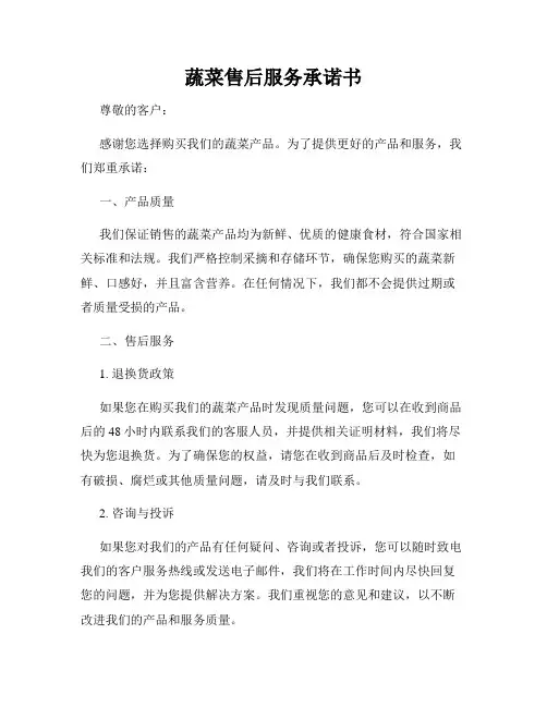 蔬菜售后服务承诺书