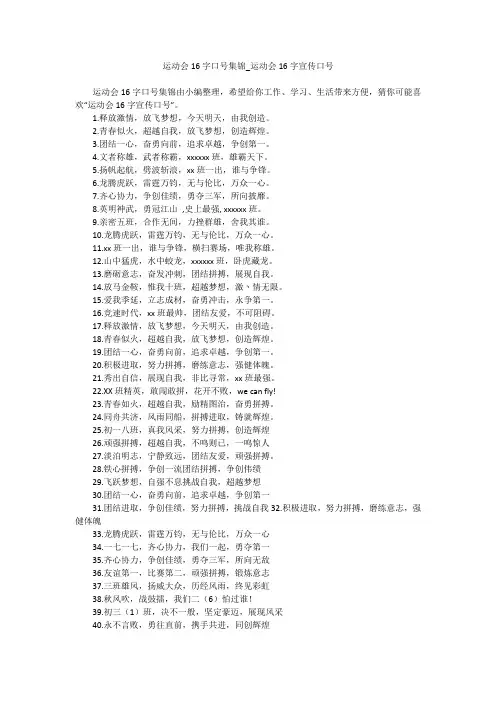 运动会16字口号集锦_运动会16字宣传口号