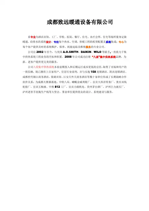 成都致远暖通设备有限公司-简介