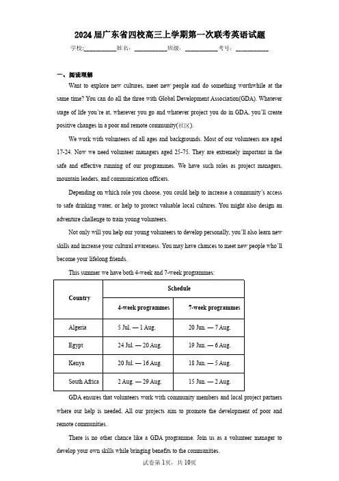 2024届广东省四校高三上学期第一次联考英语试题(含答案解析)