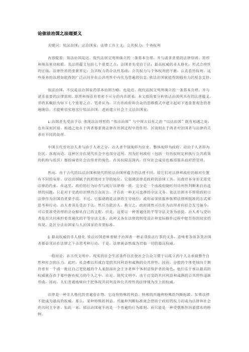 论依法治国之法理要义