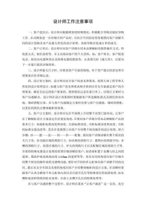 设计师工作中注意事项
