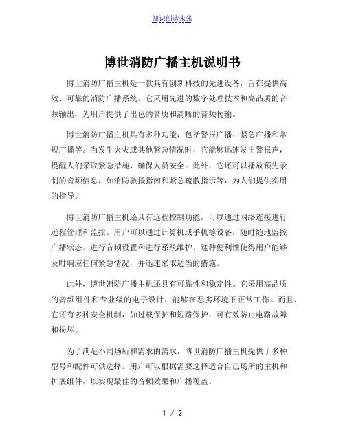 博世消防广播主机说明书