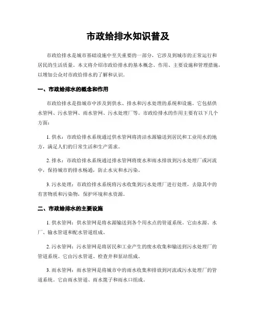 市政给排水知识普及