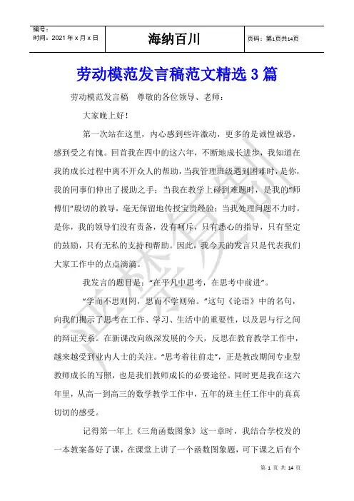 劳动模范发言稿范文精选3篇