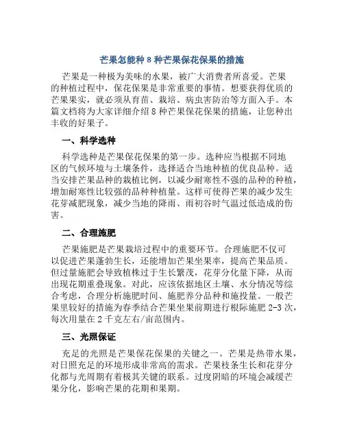 芒果怎能种8种芒果保花保果的措施